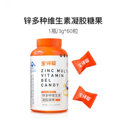 【代发】宝得聪 锌多种维生素凝胶糖果180g 商品图4