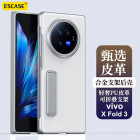 ESCASE vivoX Fold3支架手机壳