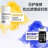 新加坡Biowell Skin Care 白加黑美白丸日夜修护白月光60粒/盒 商品缩略图3