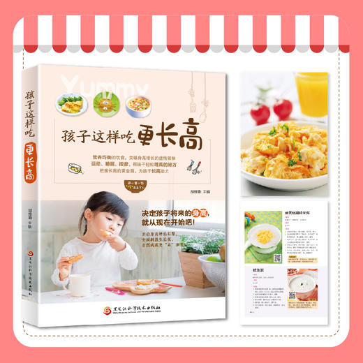 孩子这样吃，更长高 商品图7
