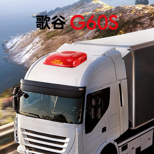 【2024新款】歌谷 G60S 驻车空调一体机 24v直流 2700w单冷 商品图1