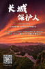 【4H公益时长】长城调查、搭建敌楼、模拟攻防、净城护城，给孩子一次高级的长城研学 商品缩略图0