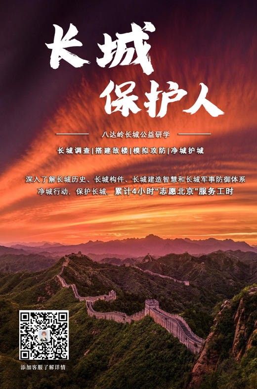 【4H公益时长】长城调查、搭建敌楼、模拟攻防、净城护城，给孩子一次高级的长城研学 商品图0
