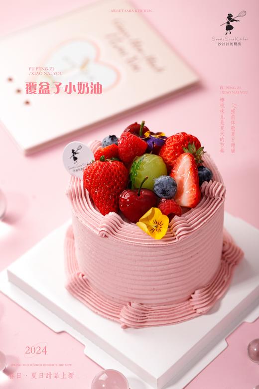 覆盆子小奶油蛋糕 | 沙拉拉的厨房 商品图4