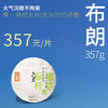 【福元昌古树】2024年三月系列-布朗357g生饼 商品缩略图0