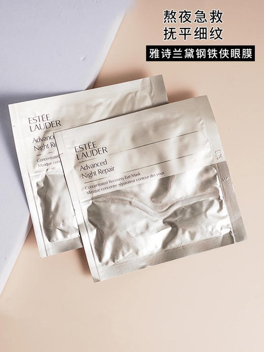 雅诗兰黛钢铁侠眼膜 10片 商品图2