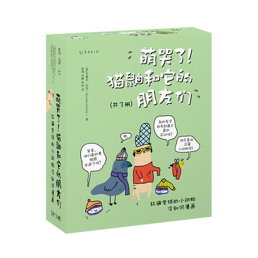 【特价3折】萌哭了！猫鼬和它的朋友们：红遍全球的小动物冷知识漫画（套装3册） 商品图5