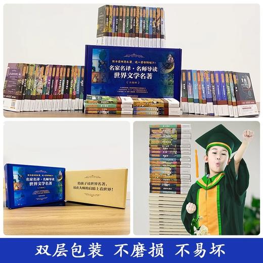 名家名译·名师导读 世界文学名著 全52册 商品图4