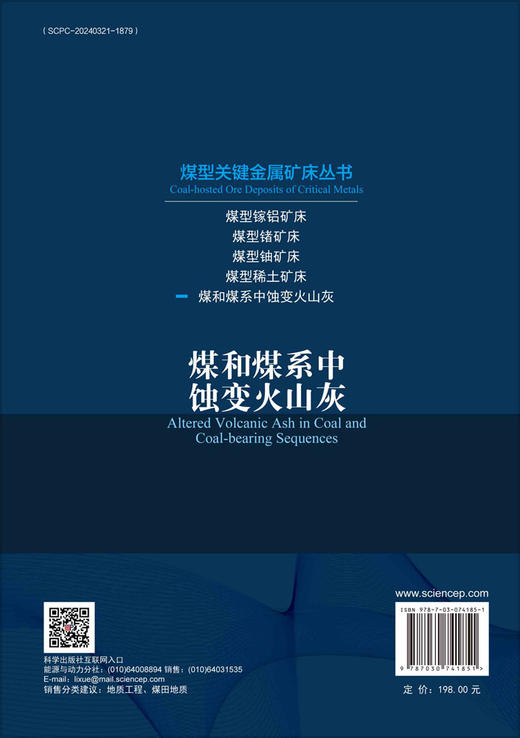 煤和煤系中蚀变火山灰 商品图1