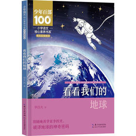 看看我们的地球