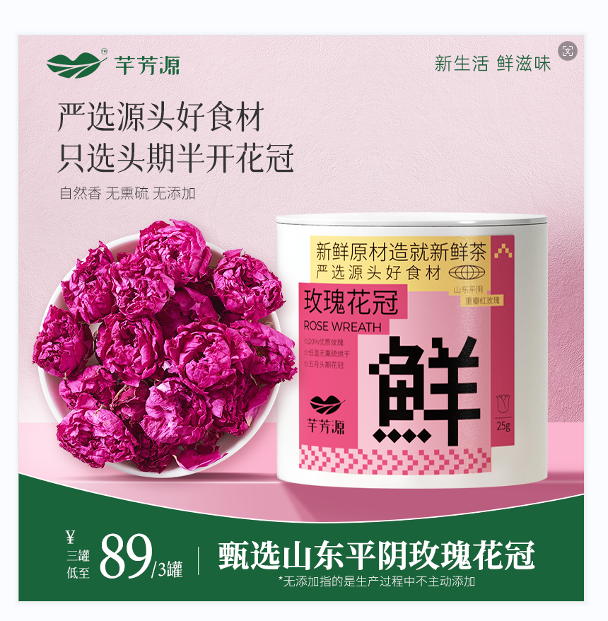 【芊芳源】玫瑰花冠25g四季常备 细心呵护 自然花香 解郁舒心