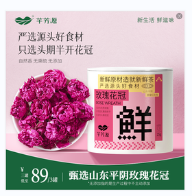 【芊芳源】玫瑰花冠25g四季常备 细心呵护 自然花香 解郁舒心