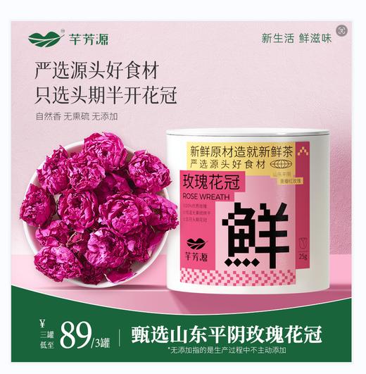 【芊芳源】玫瑰花冠25g四季常备 细心呵护 自然花香 解郁舒心 商品图0