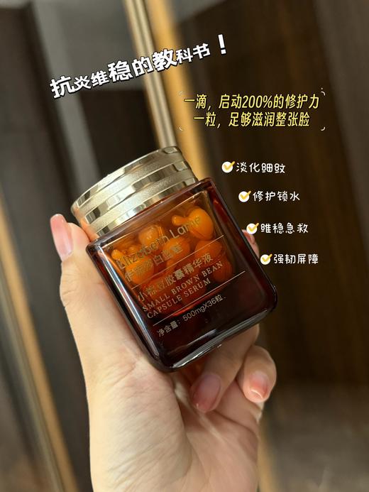 雅诗兰黛旗下品牌小棕豆胶囊精华 商品图1