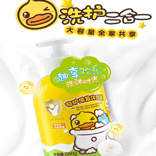 【20元会员福利】（特）B·DUCK baby小黄鸭安护洗发沐浴露500ml   商品图4