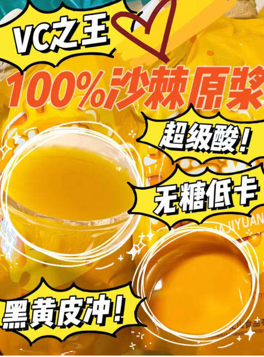 今天59元到手80袋❗ 我觉得“疯”了❗【100%沙棘原浆】配料表只有沙棘❗️✅沙棘含有的维生素C，是猕猴桃的4倍，山楂的20倍👍 商品图2