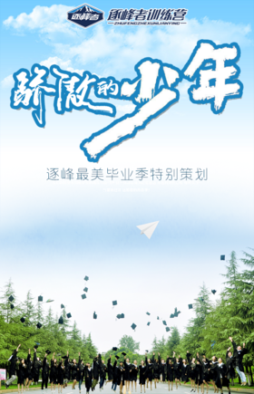 特别定制 烟大附小 五年级七班毕业季