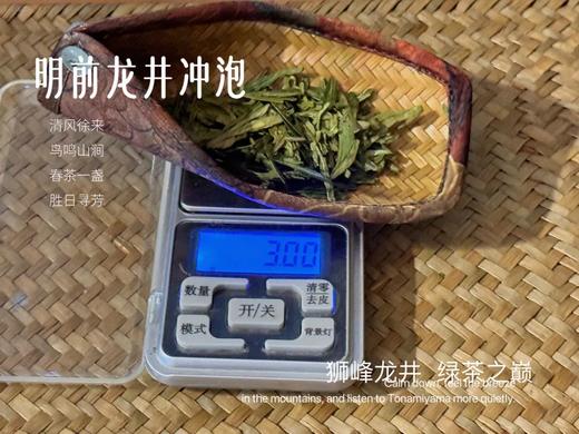 【老茶友专享福利】2024全手工明前狮峰龙井，兰花香里的清雅袭人，满满的江南春意 商品图2