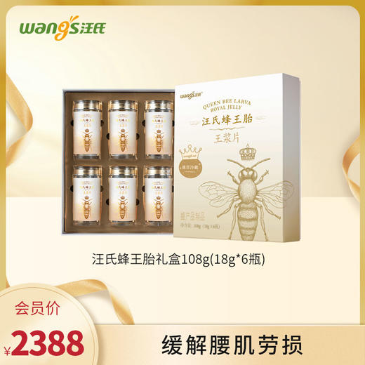 汪氏蜂王胎礼盒 商品图0