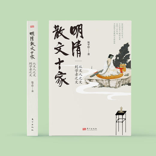 《明清散文十家：从文人之文到学者之文》 商品图1
