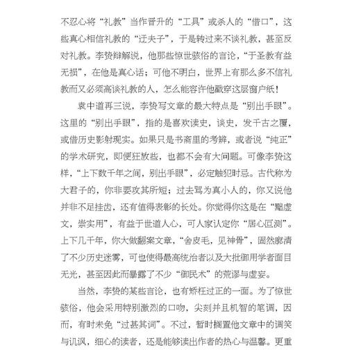 《明清散文十家：从文人之文到学者之文》 商品图10