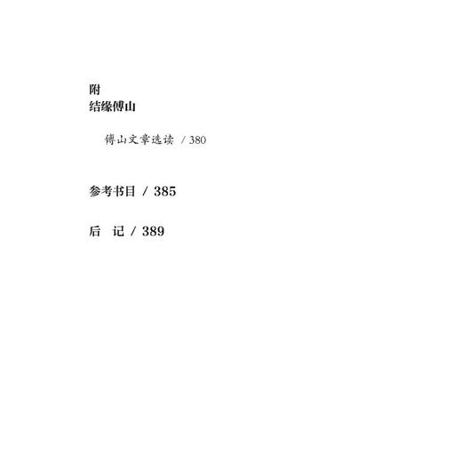 《明清散文十家：从文人之文到学者之文》 商品图5