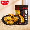 【湖南特产】超吉心意梅菜扣肉饼200g/袋 新款升级 个头饱满 咸香过瘾 商品缩略图0