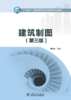 建筑制图（第三版） 商品缩略图1