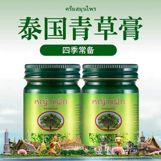 卡瓦库德（KAVAGOOD）泰国进口青草膏清凉 居家必备 晕车晕船舒缓 15g*1瓶  09433 商品图0