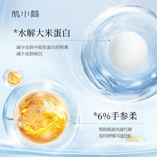 肌小简手参柔复合净研精华液（摇摇精华） 商品图2