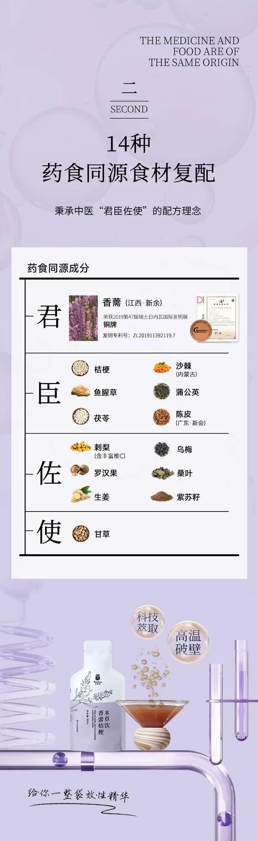 护肺 香薷桔梗本草饮 10支/盒 药食同源 无添加 商品图3