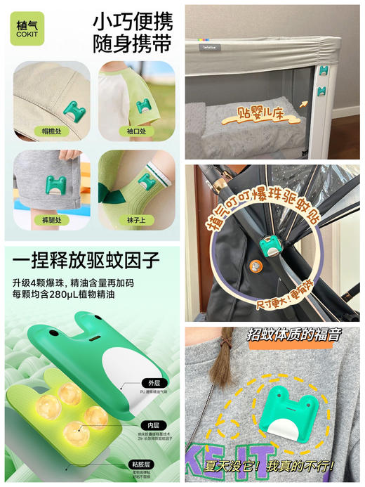 COKIT植气专研驱蚊防护系列！都是植物成分！孕婴可用！为了研究驱蚊，养了1000代蚊子子孙的大企业！！成分纯天然植物萃取 0毒！无驱蚊酯｜无避蚊胺｜无菊酯｜无派卡瑞丁 ，拒绝农药成分！ 商品图8