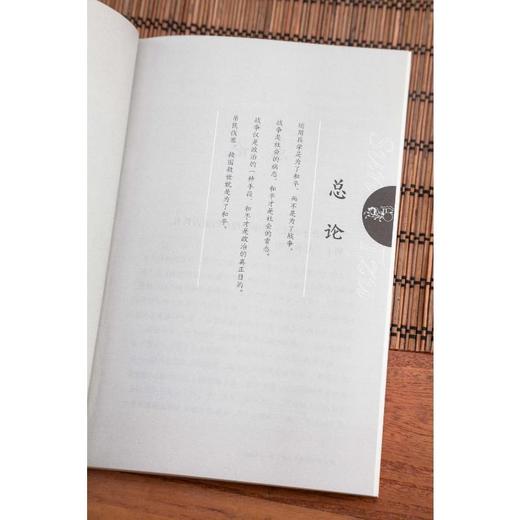 黄埔军校《孙子兵法》课 商品图3
