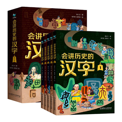 会讲历史的汉字 全5册 商品图7
