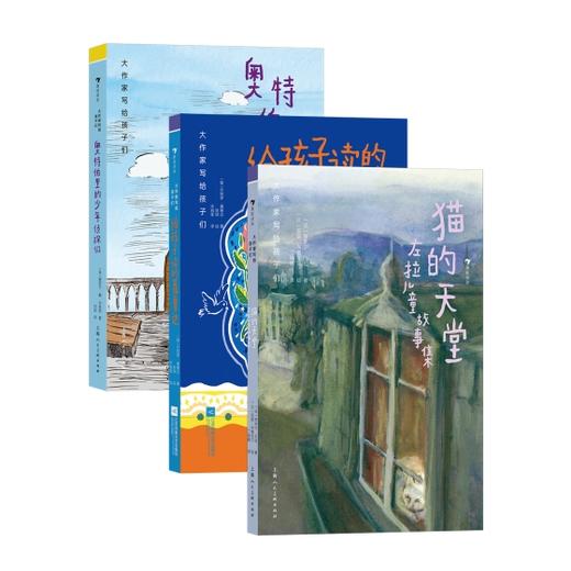大作家写给孩子们：在春天发生的事：赛珍珠故事集+给孩子读的聂鲁达+猫的天堂：左拉儿童故事集+奥特伯里的少年侦探们 商品图0