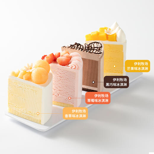 【四季如意冰淇淋蛋糕】100%甄选伊利牧场生牛乳冰淇淋， 品尝4种口味的冰淇淋，让你一次拥有草莓/香草/黑巧/芒果味冰淇淋和缤纷鲜果的幸福（中山） 商品图2