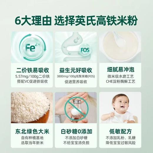 英氏高铁高钙高锌米粉  宝宝辅食营养婴幼儿米粉婴儿米糊6-36个月 源码/刮码随机发货 商品图11