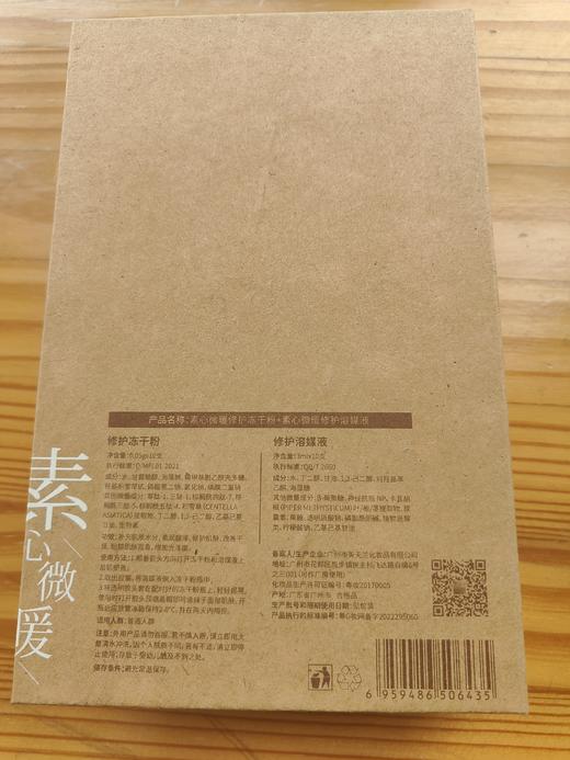 修护冻干粉+修护溶酶液 商品图2