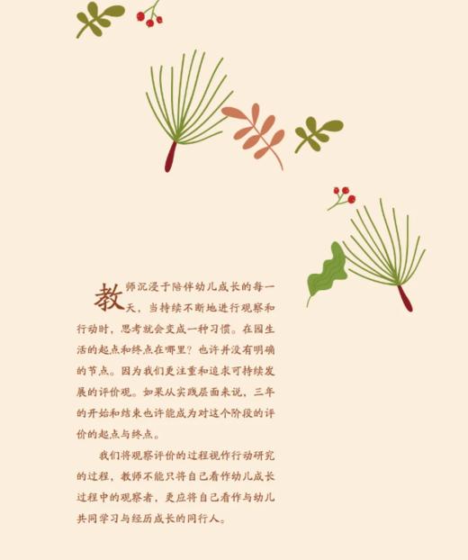 走近儿童走进评价 商品图1