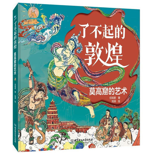 《了不起的敦煌》 全3册 商品图7