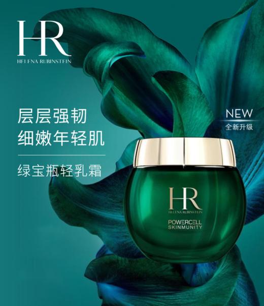 【1503元会员福利】赫莲娜悦活强韧青春乳霜50ml  商品图1