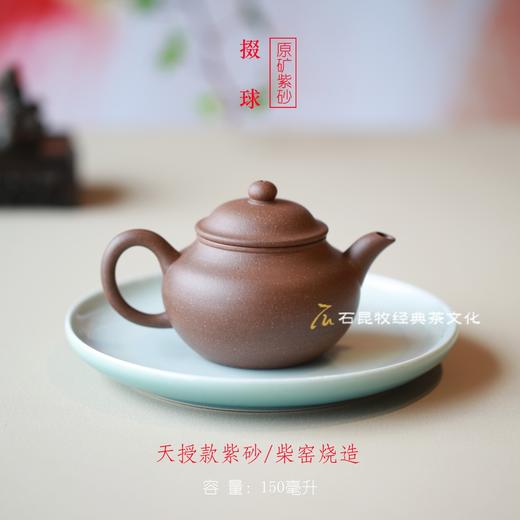掇球 紫砂壶 原矿紫砂/底槽青/降坡泥 150毫升 柴窑烧制 天授款紫砂 商品图2