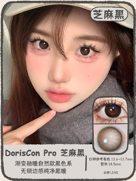 Doriscon pro年抛 · 芝麻黑   14.5mm白狮参考着色中大直径  年抛