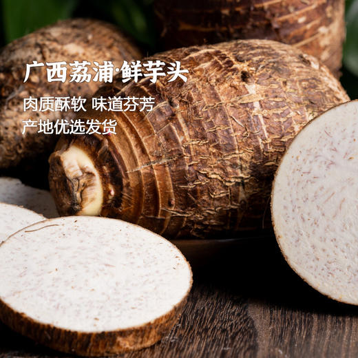 产地直发 | 【枝悦】广西荔浦新鲜大芋头 农家特产紫藤毛芋头香芋槟榔芋蔬菜 商品图0