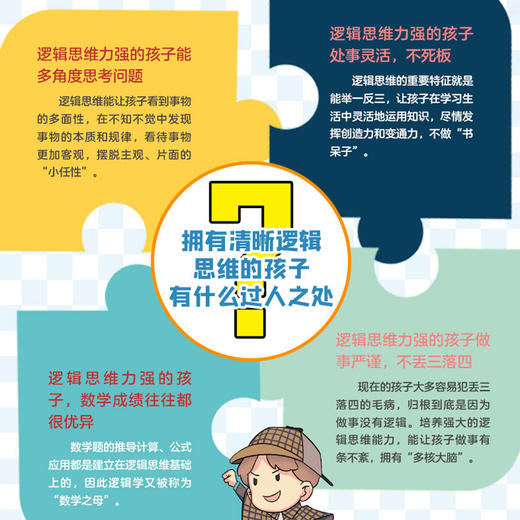 孩子读得懂的逻辑思维 商品图1