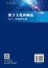 数字文化的崛起：生产、传播与实践 商品缩略图1