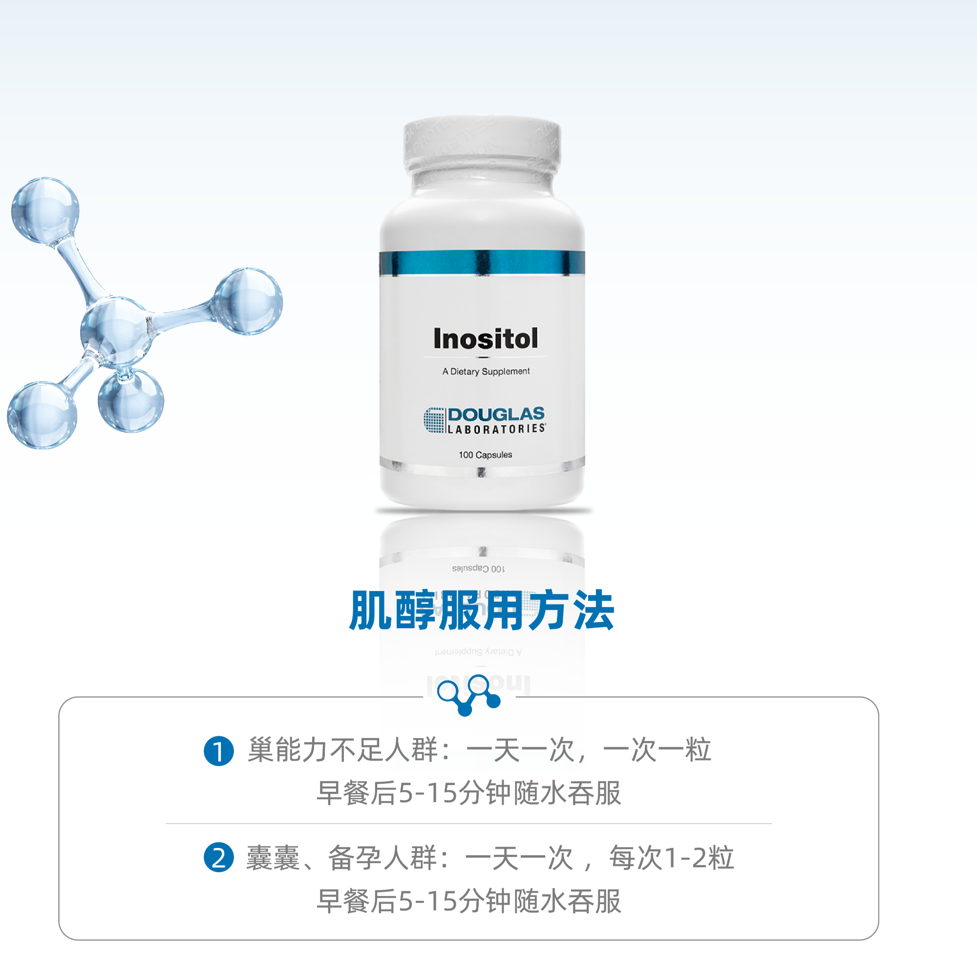 【官方正品】Dougals道格拉斯 40:1肌醇100粒 卵巢黄体多囊月经胶囊