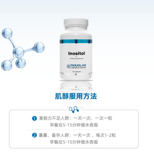 【官方正品】Dougals道格拉斯 40:1肌醇100粒 卵巢黄体多囊月经胶囊 商品图0