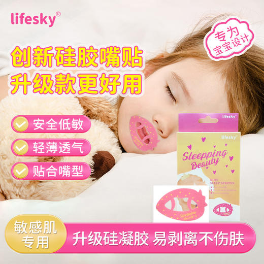 法国原装进口lifesky第四代口呼吸矫正贴 商品图0