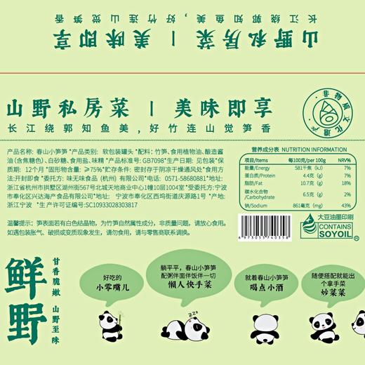 春山小笋笋 / 油焖笋 鲜香脆嫩爽口 / 地道风味 / 即食 300克/盒 包邮 商品图14